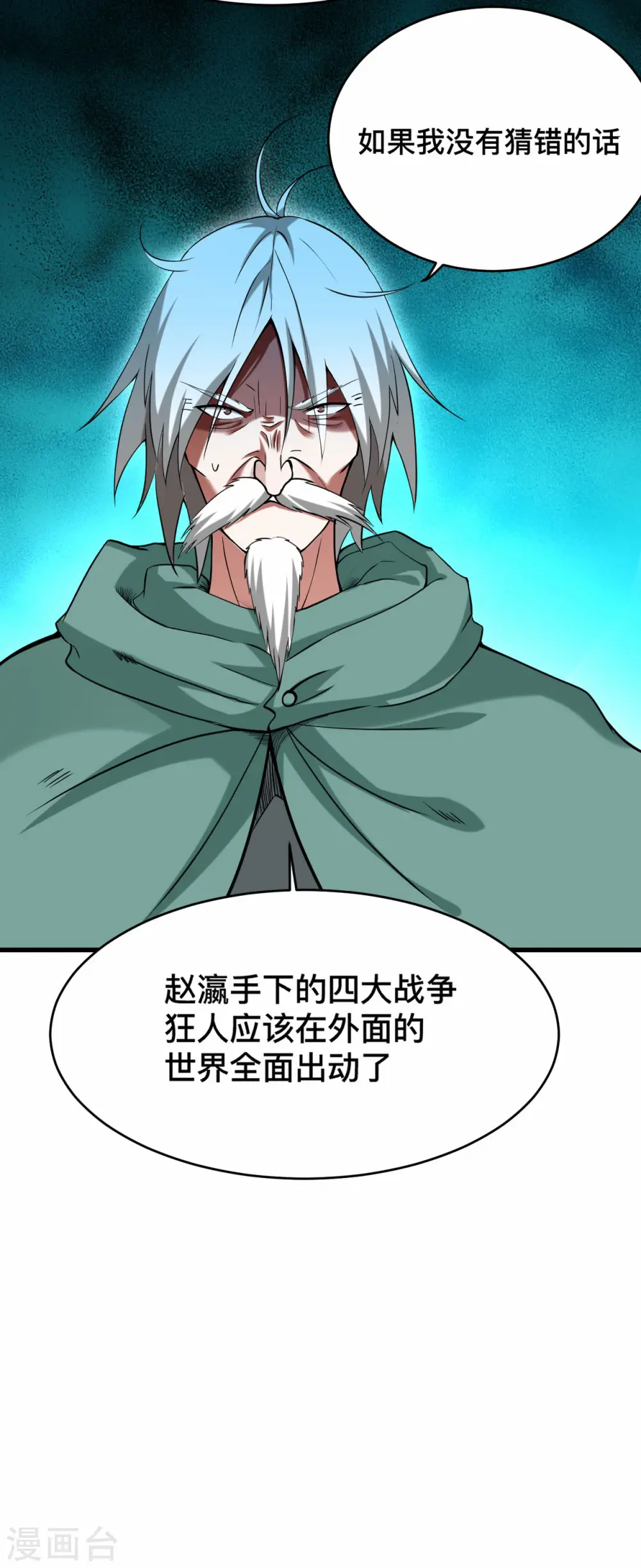 第195话 四大战争狂人9