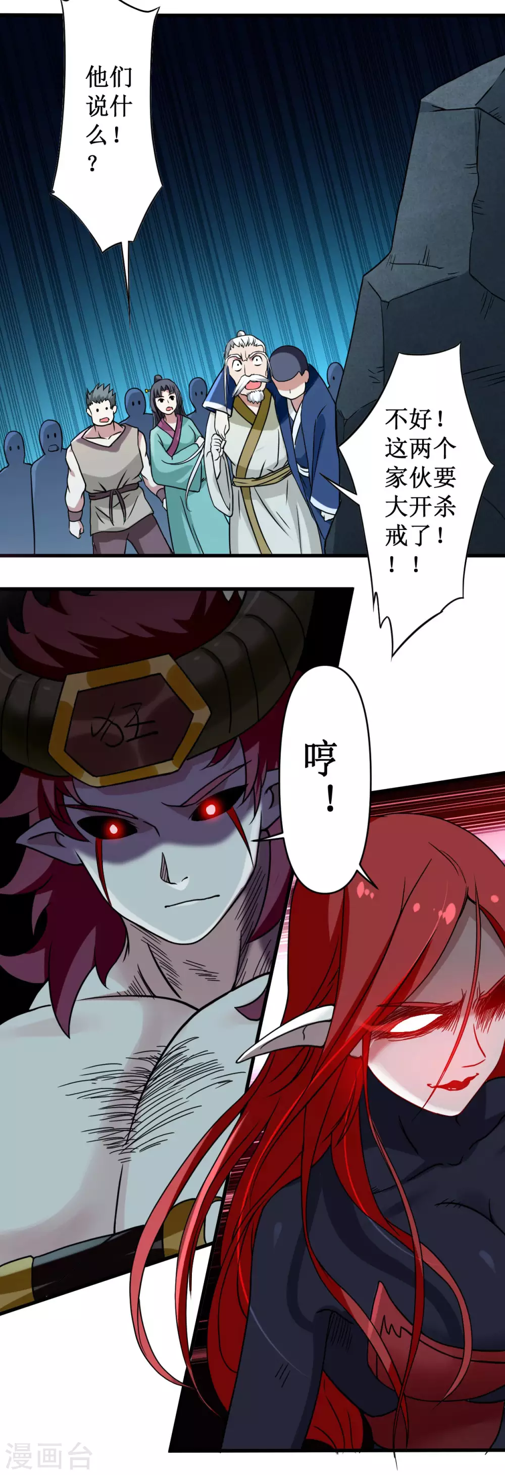 第50话 人类与妖魔的大秘密56