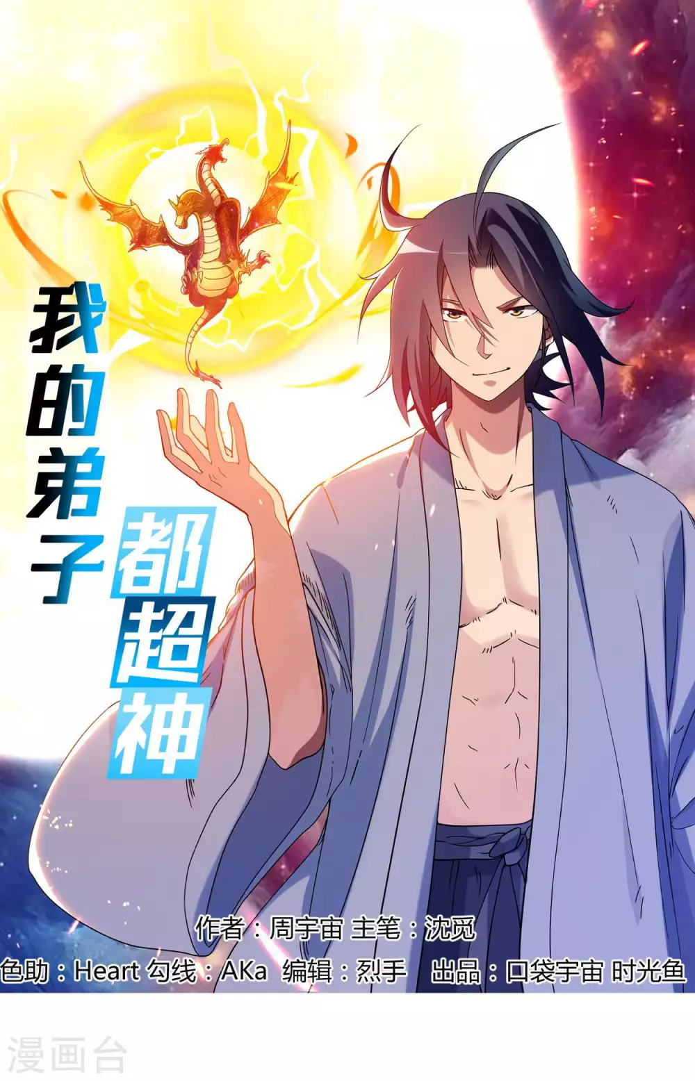 第1话 一群要拜师的少女0