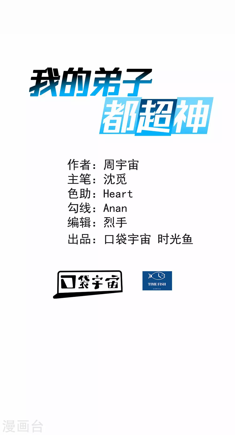 第174话 向叶神献上全世界！0