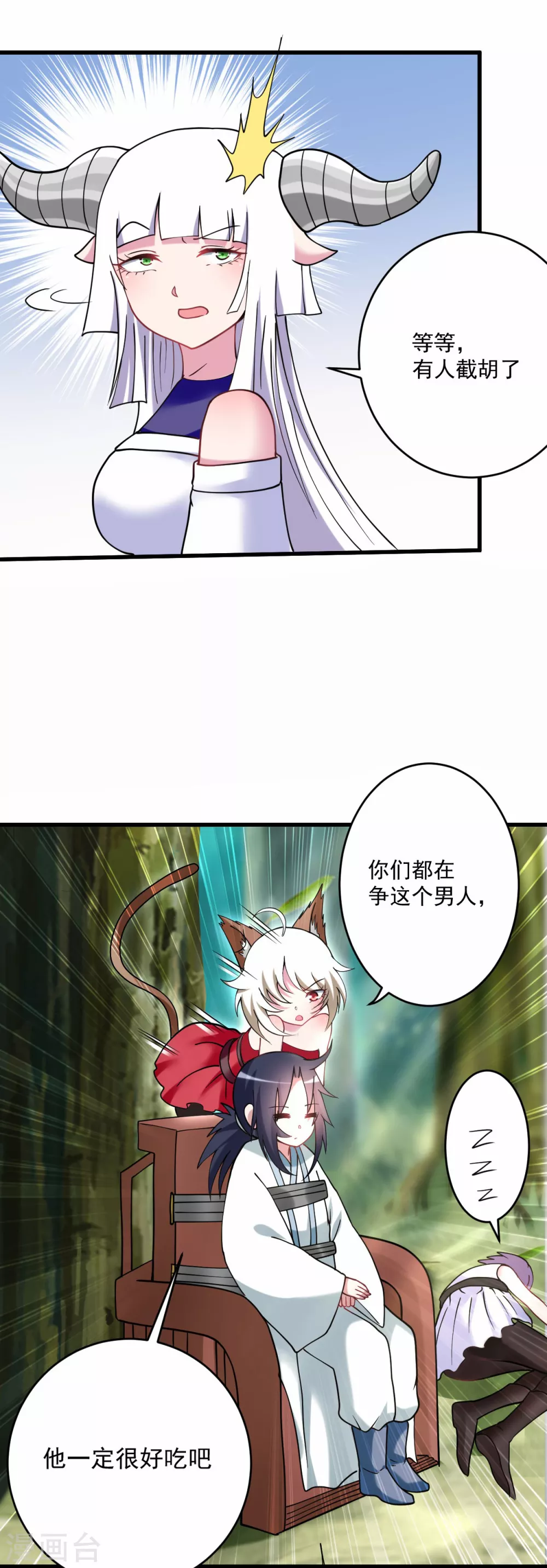 第178话 师父今晚花落谁家23