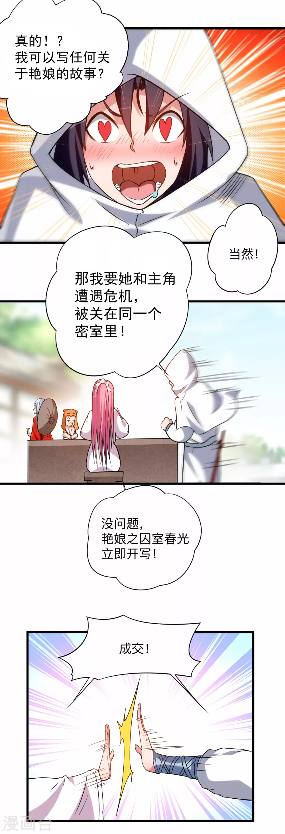第118话 苏舒竟然是按摩高手11