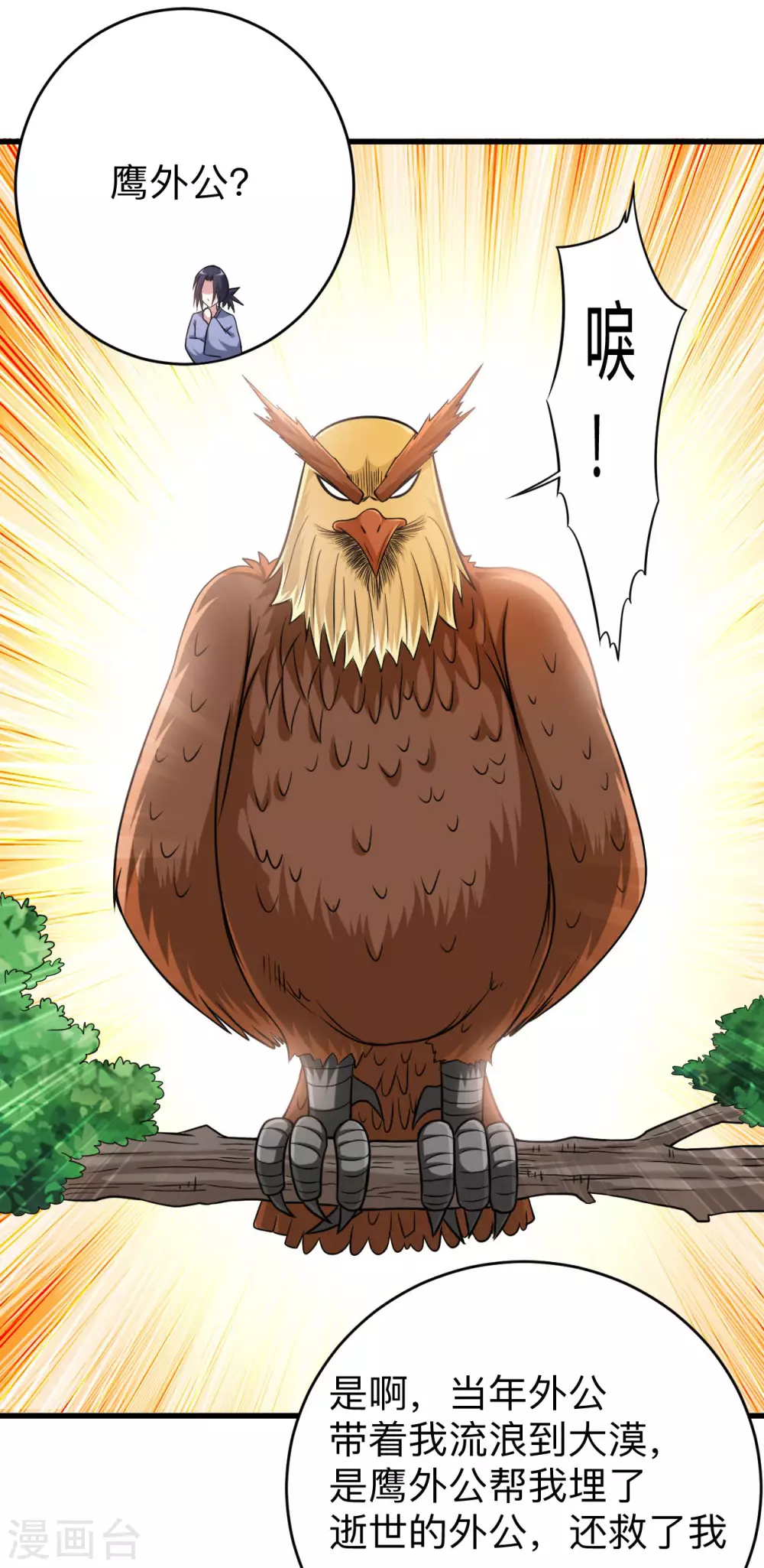 第134话 爬山的男人9