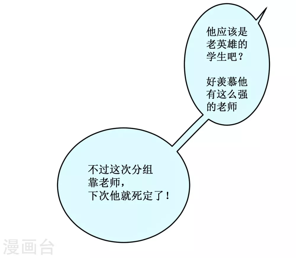 第83话 谁在乱扔巨兽？13