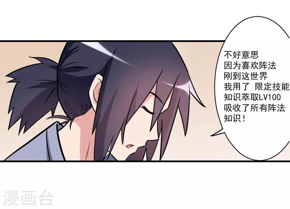 第43话 输了给你当弟子30
