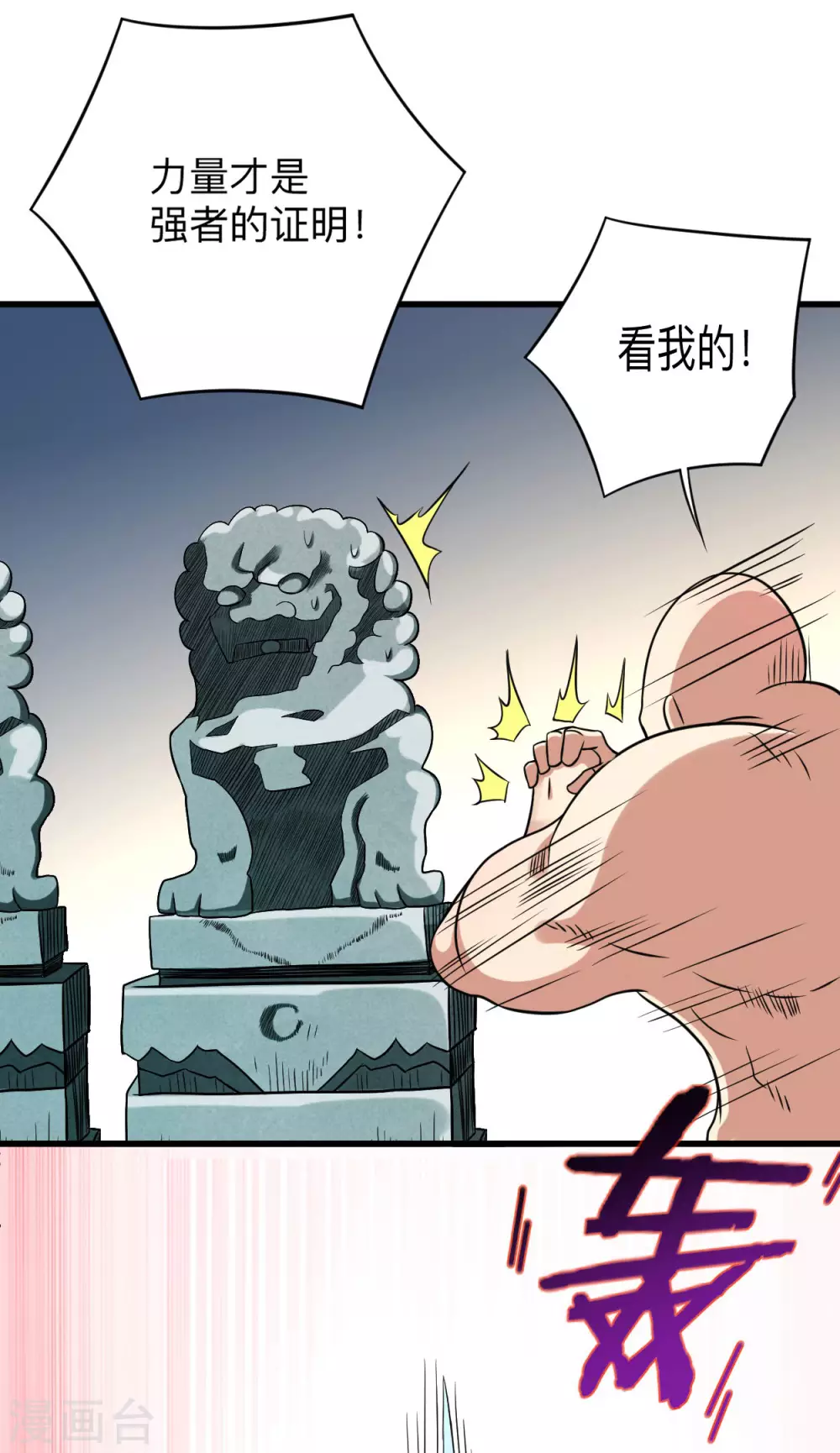 第129话 叶宗主第一次炼器16
