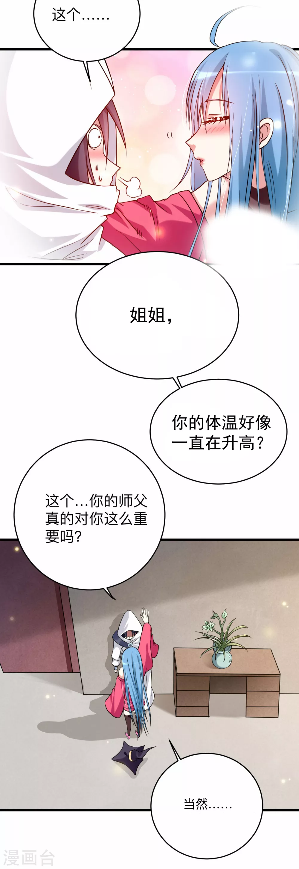 第118话 苏舒竟然是按摩高手17