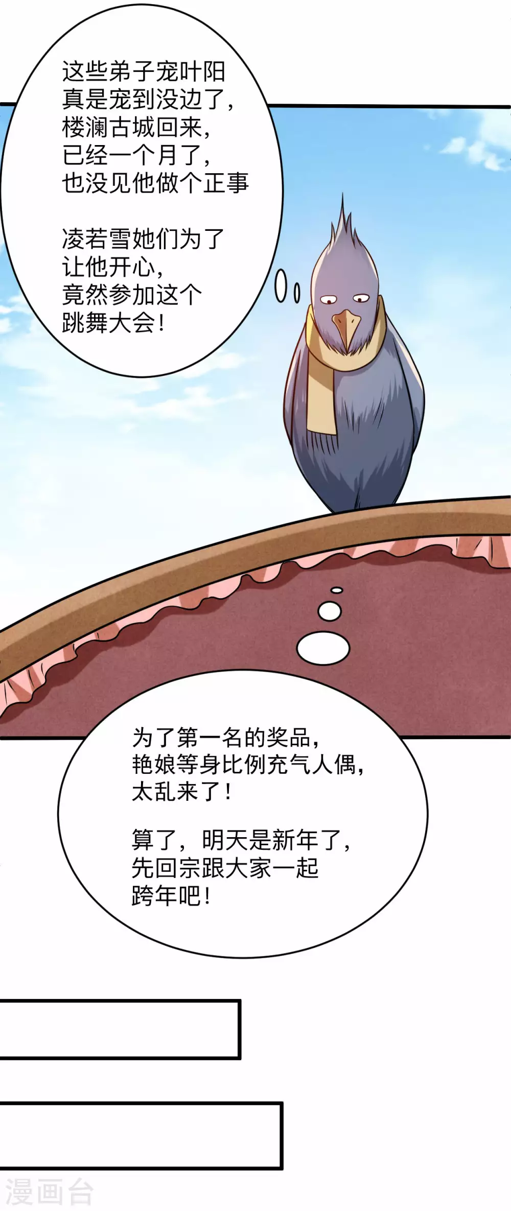 第127话 向师父许愿！4