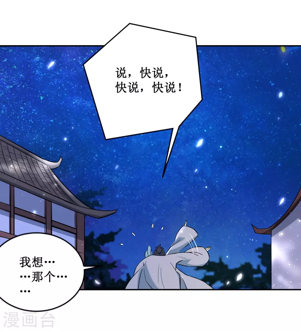 第36话 师父你喝醉了16
