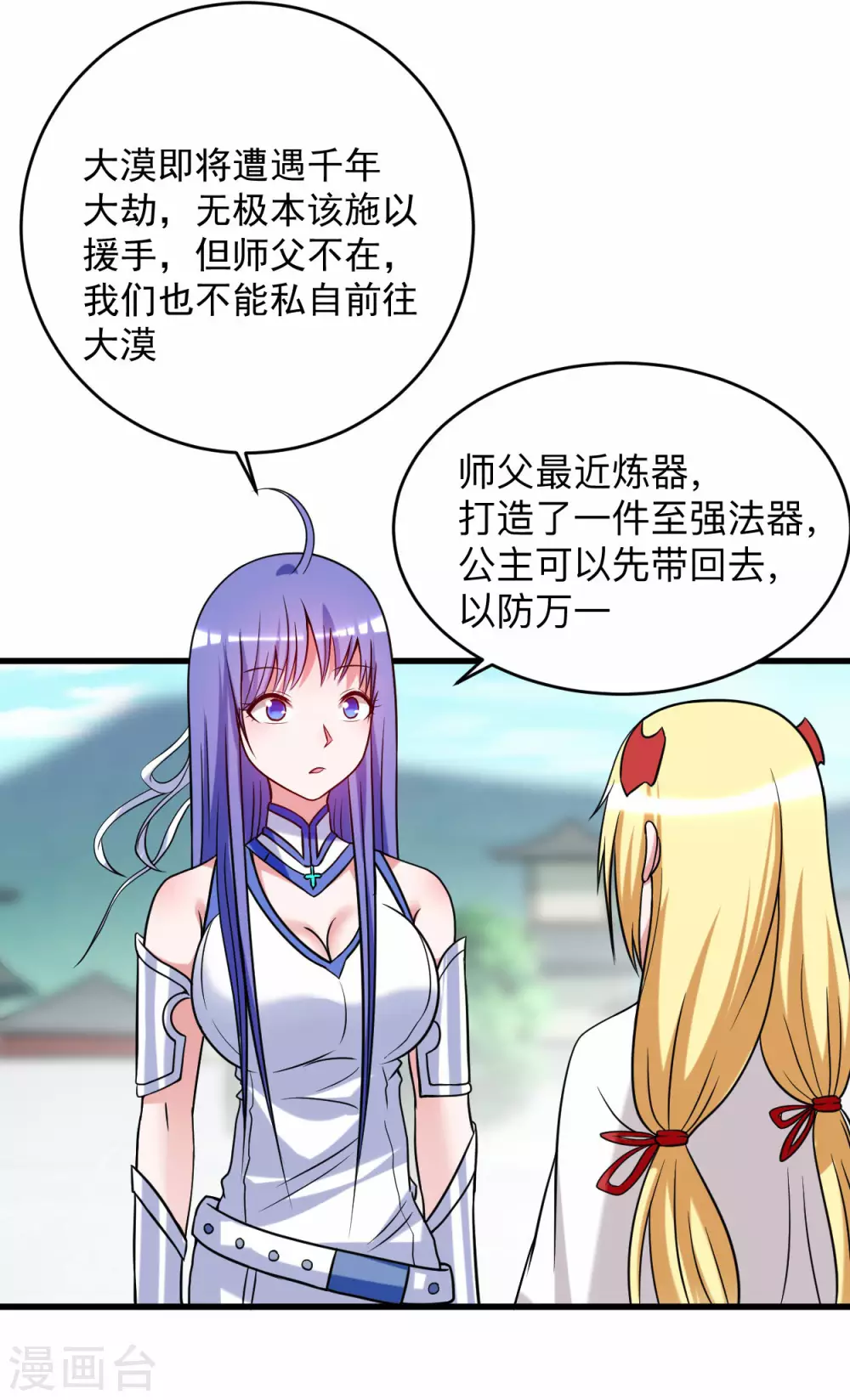 第129话 叶宗主第一次炼器32