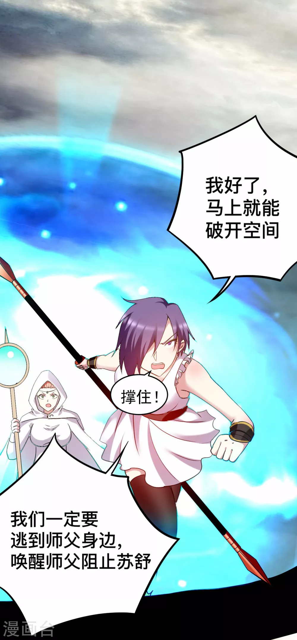 第188话 女弟子的火怎么消？14