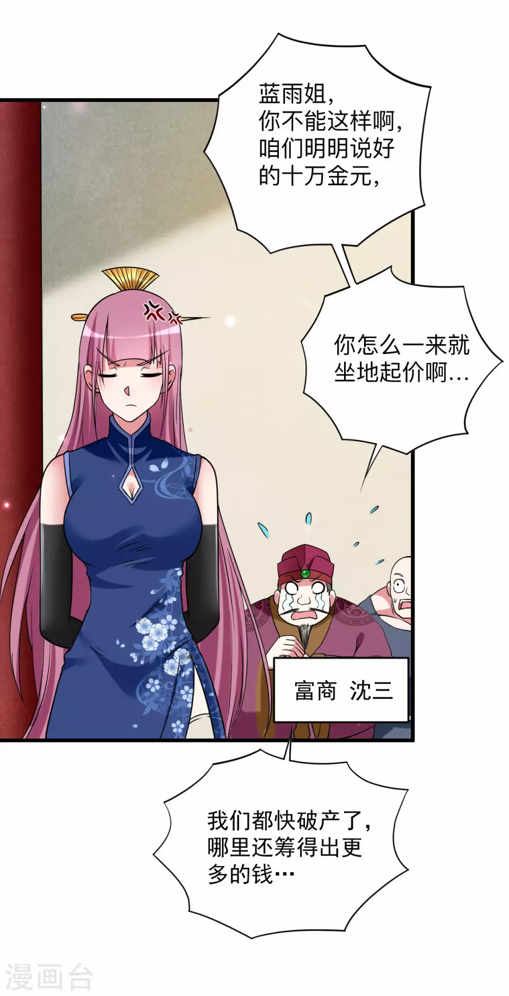 第100话 灭城级妖魔2