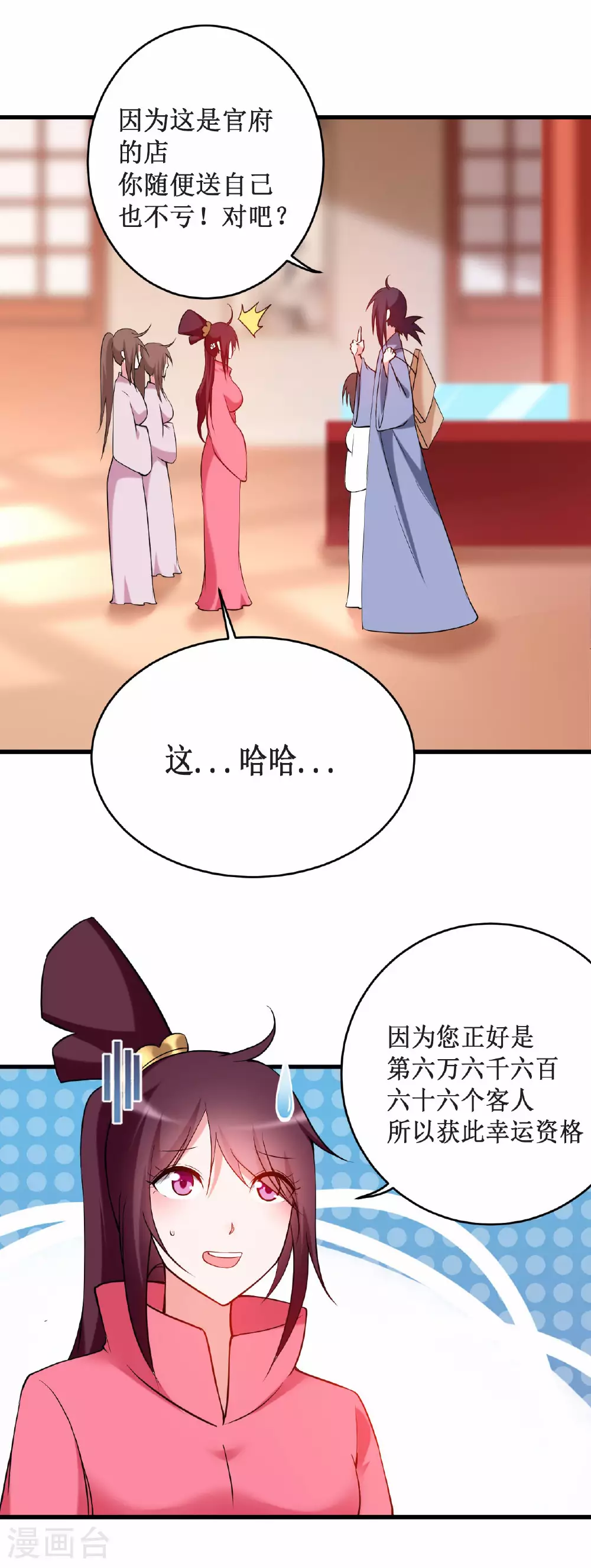 第210话 记得来吃合欢饺4