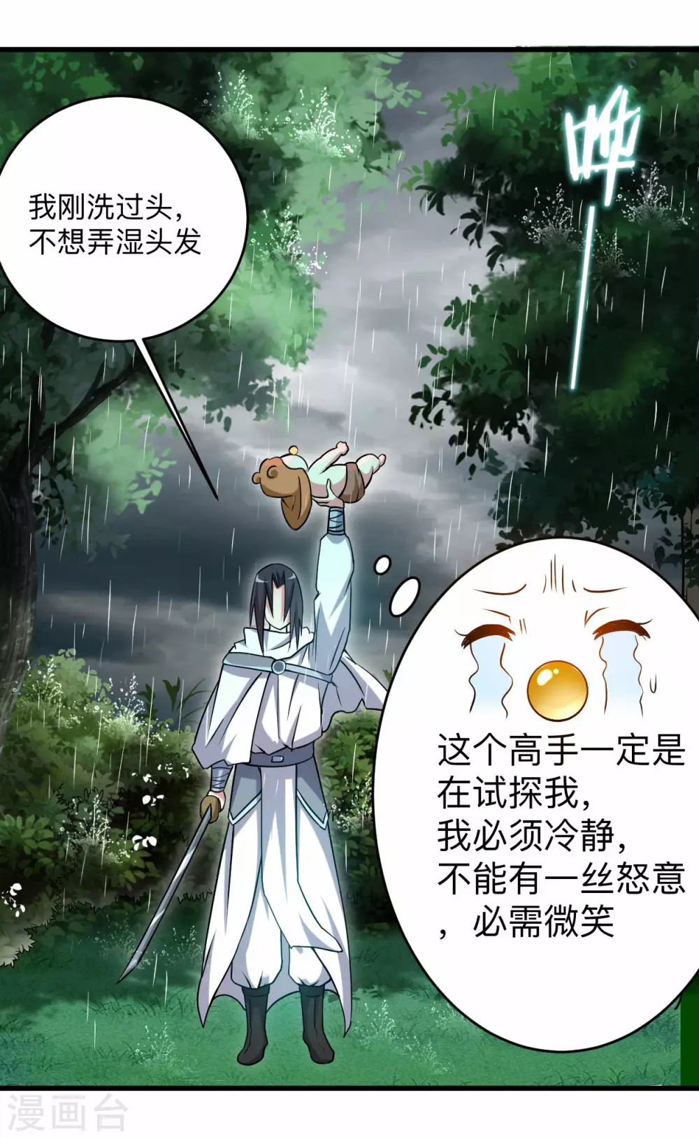第113话 逃离叶阳的魔掌20