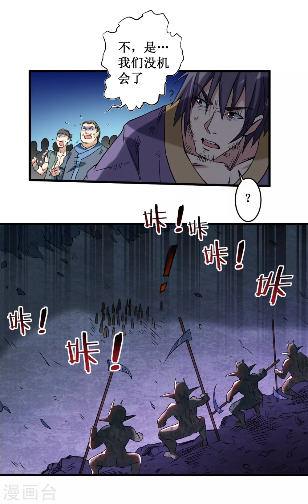 第70话 王家村，危！27