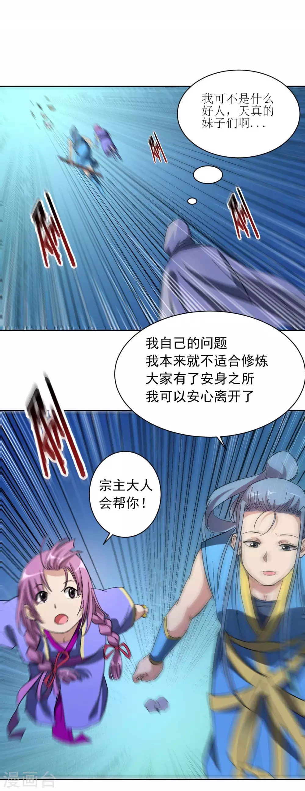 第16话 入门试炼很危险？19