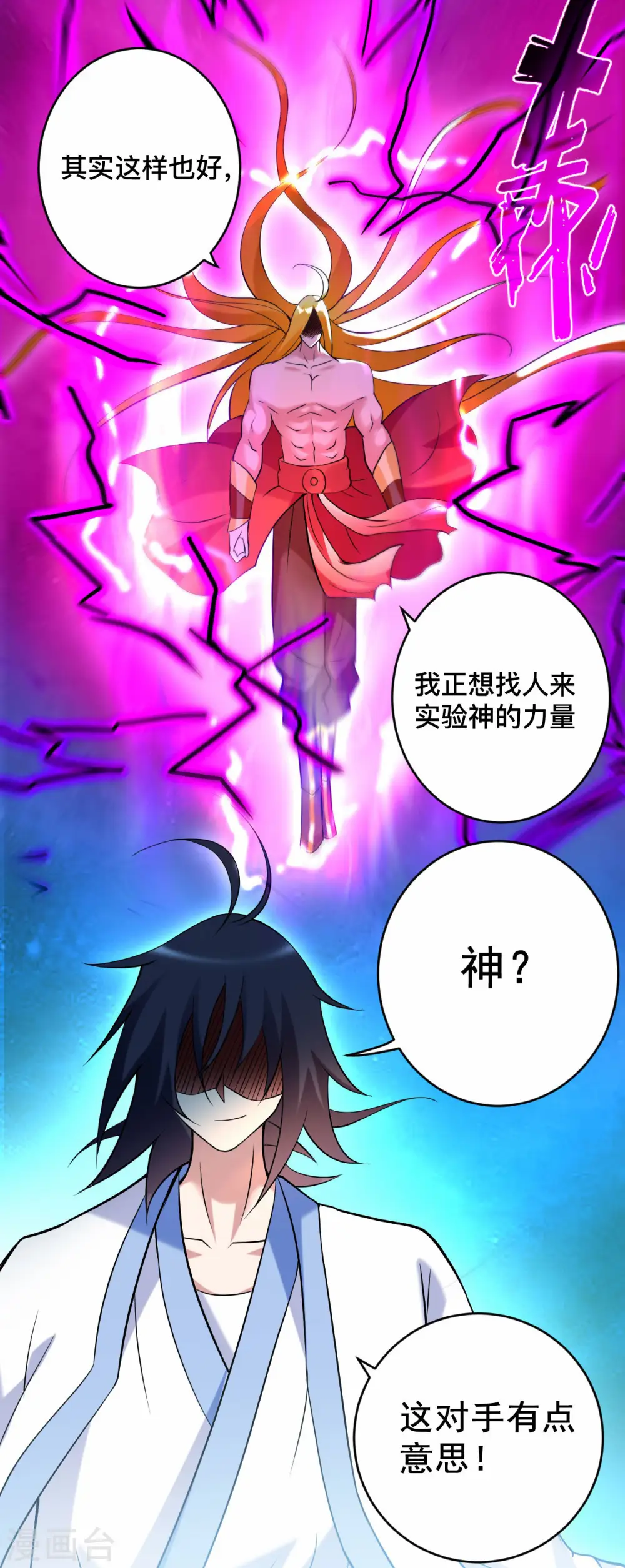 第200话 神殒终章11