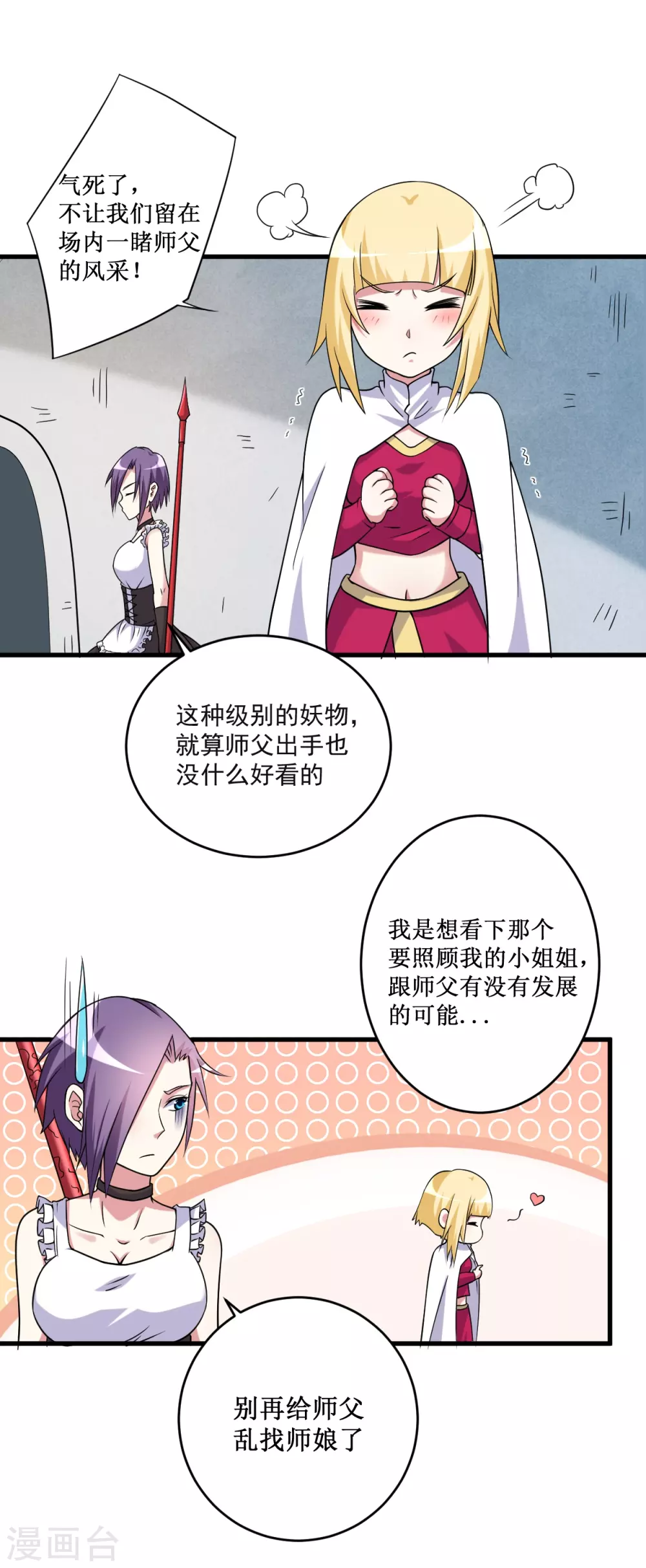 第83话 谁在乱扔巨兽？15
