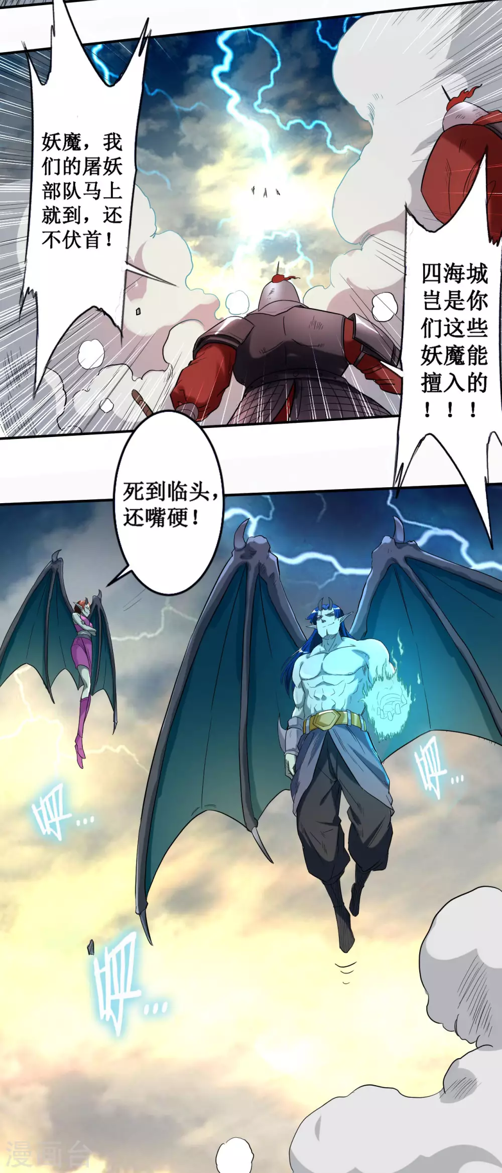 第37话 来自天空的妖魔10
