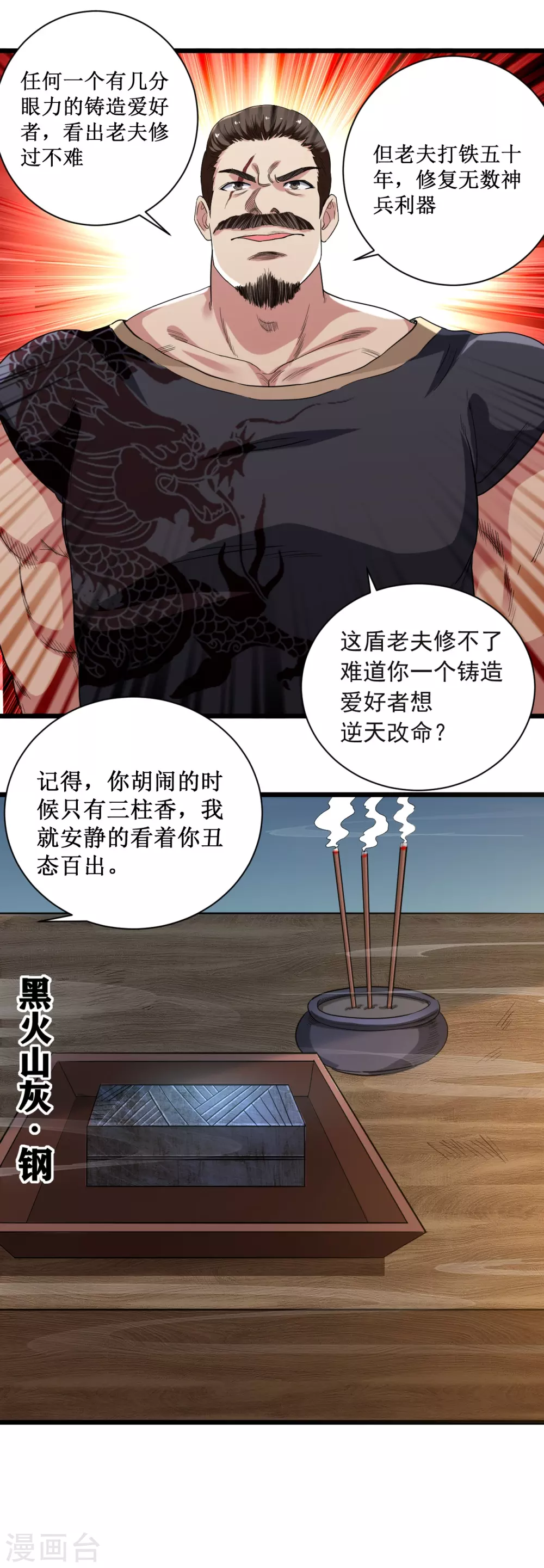 第61话 我的师父全职业44