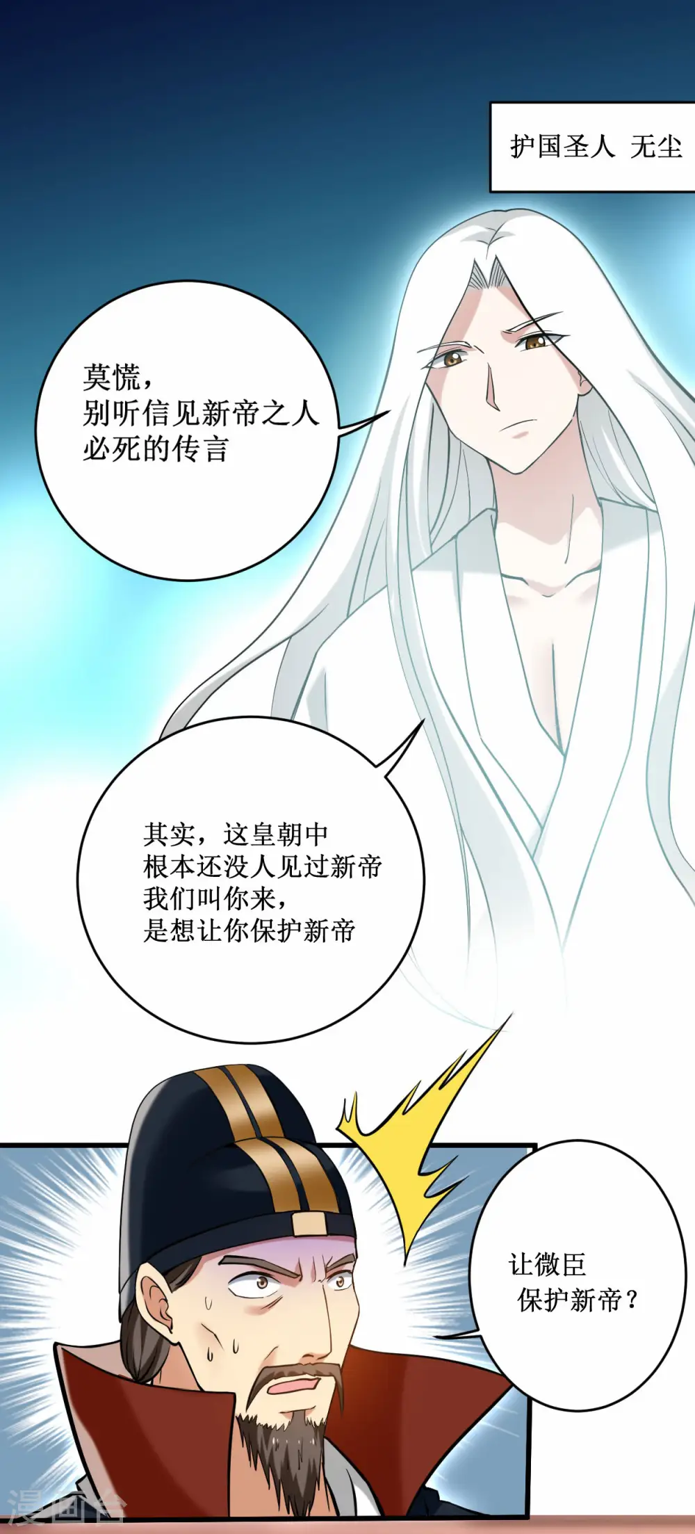 第202话 新帝篇9