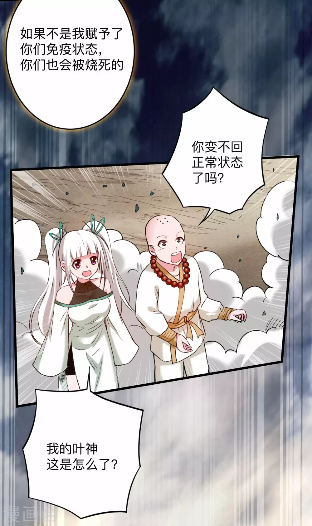 第176话 叶神归来！12