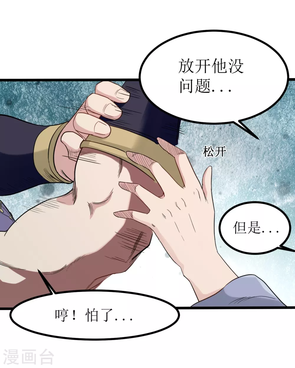 第59话 我的弟子动不得12