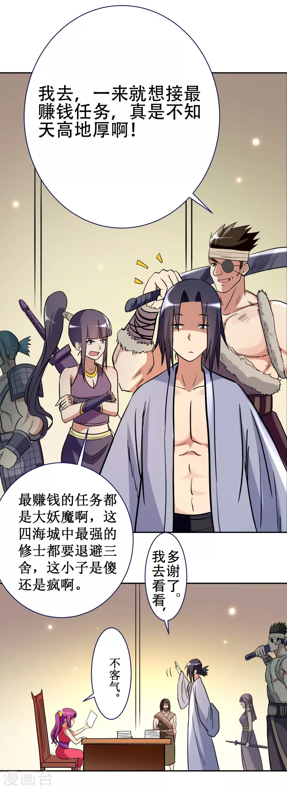 第31话 做个勇敢的新人18