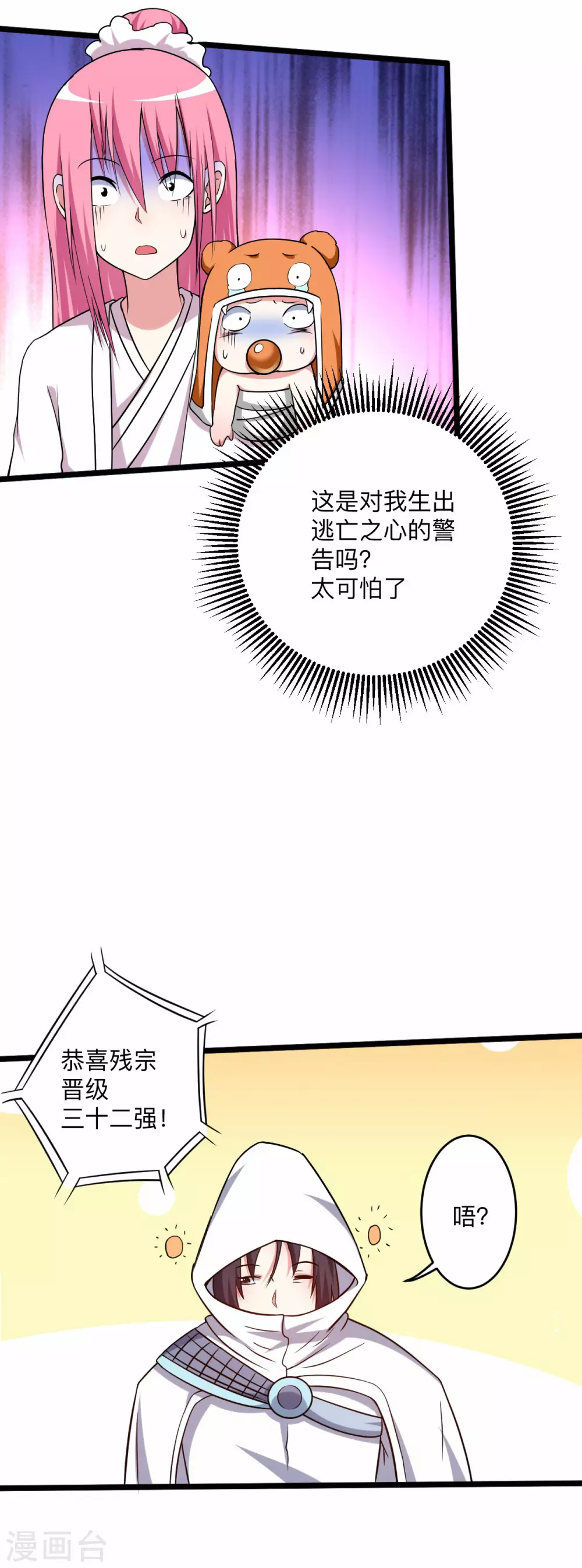 第117话 师父的每句话都是真理17