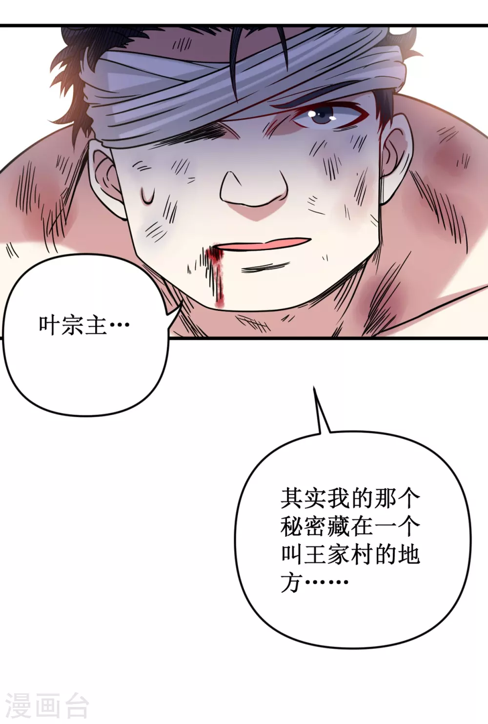 第53话 三大罪妖58