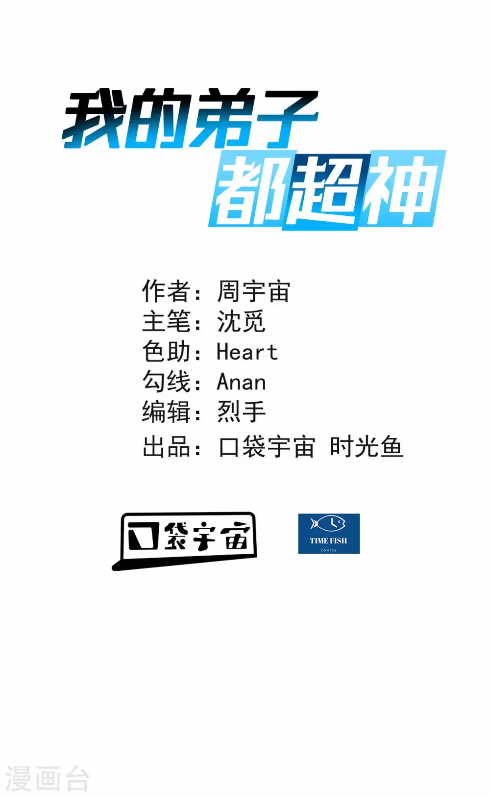 第156话 小狐狸结婚了！0