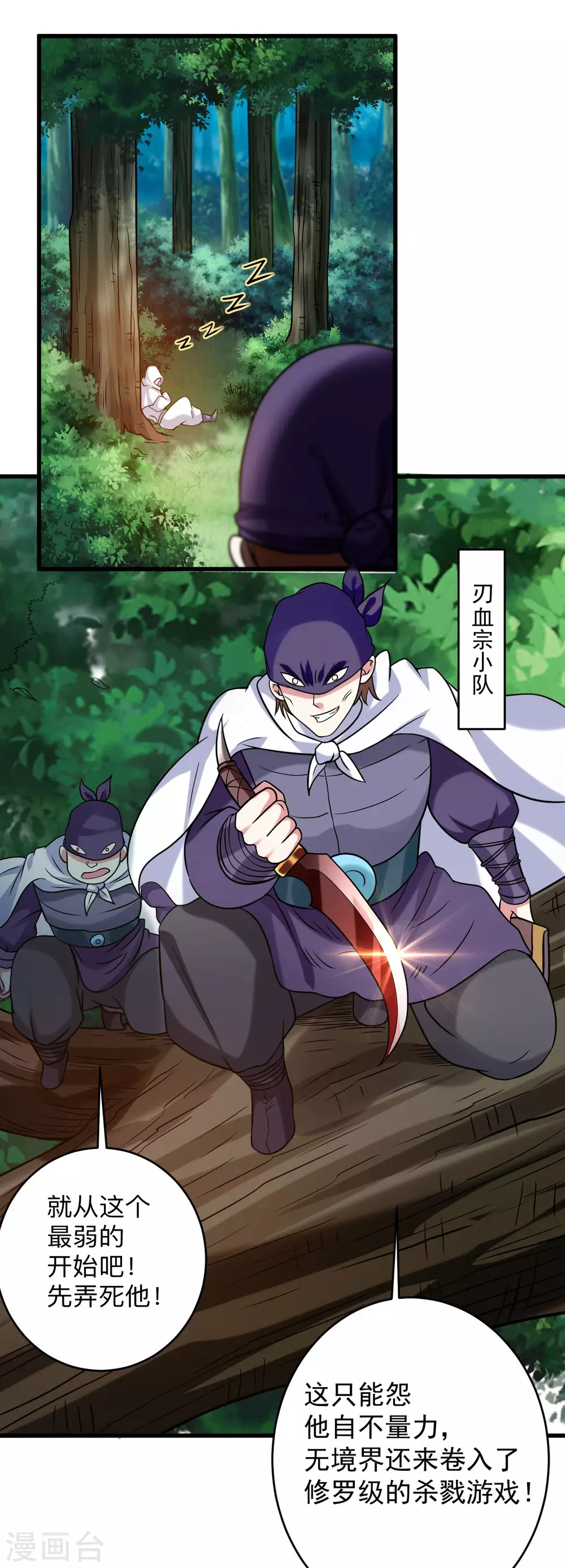 第117话 师父的每句话都是真理9