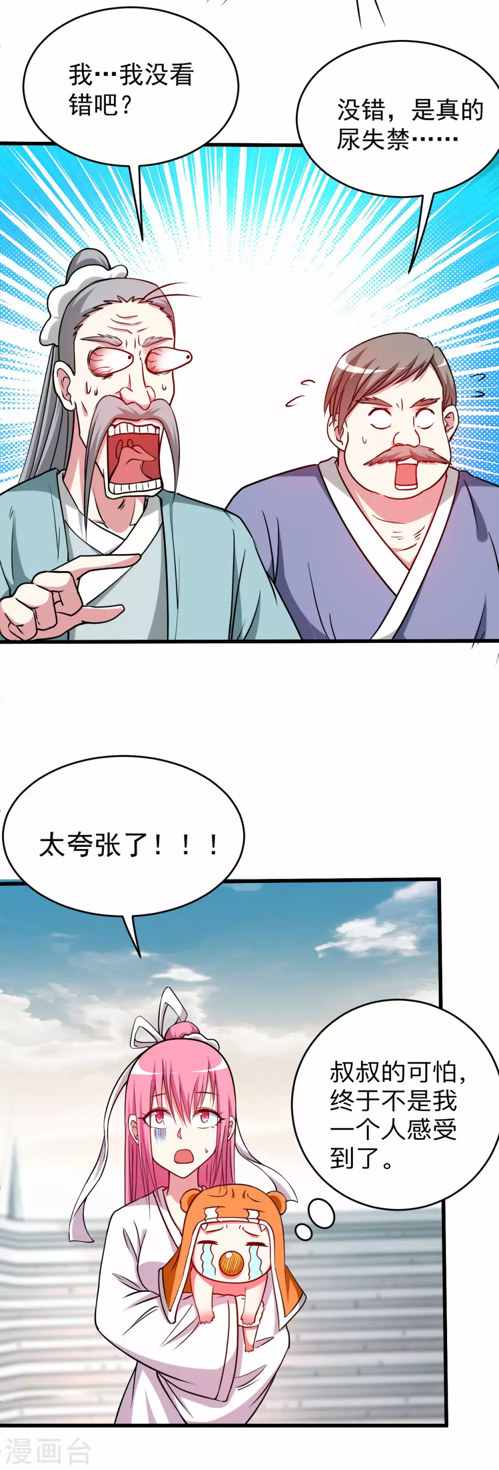 第125话 叔叔真的生气了！11