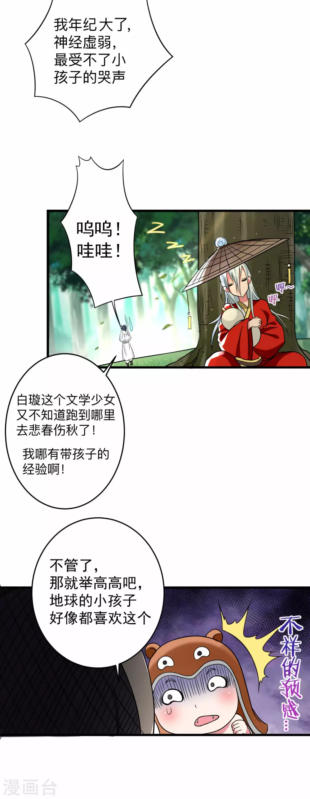 第113话 逃离叶阳的魔掌3