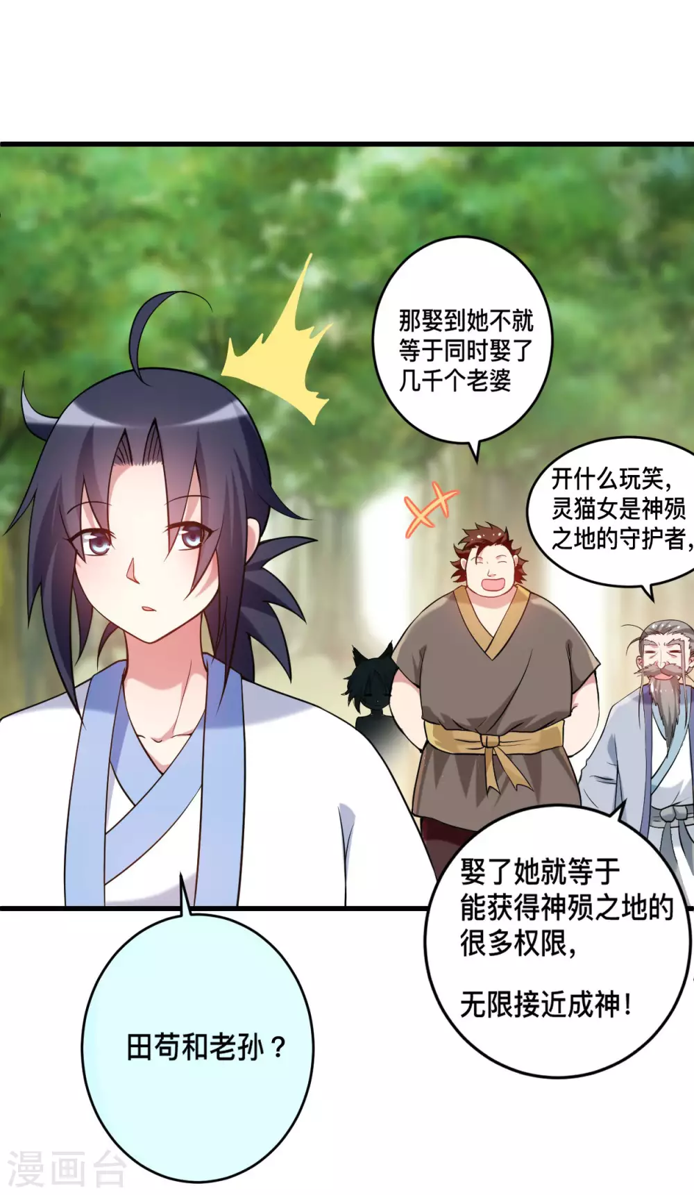 第179话 活下来的人是老公！14