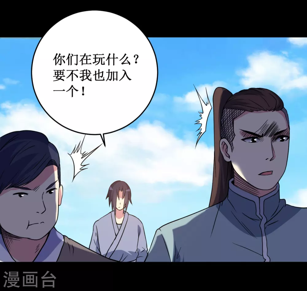 第68话 朋友是用来坑的34