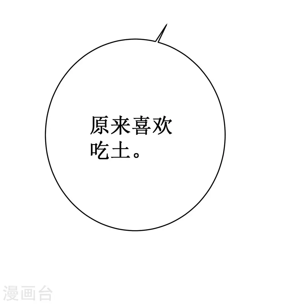 第92话 原来你喜欢吃土48