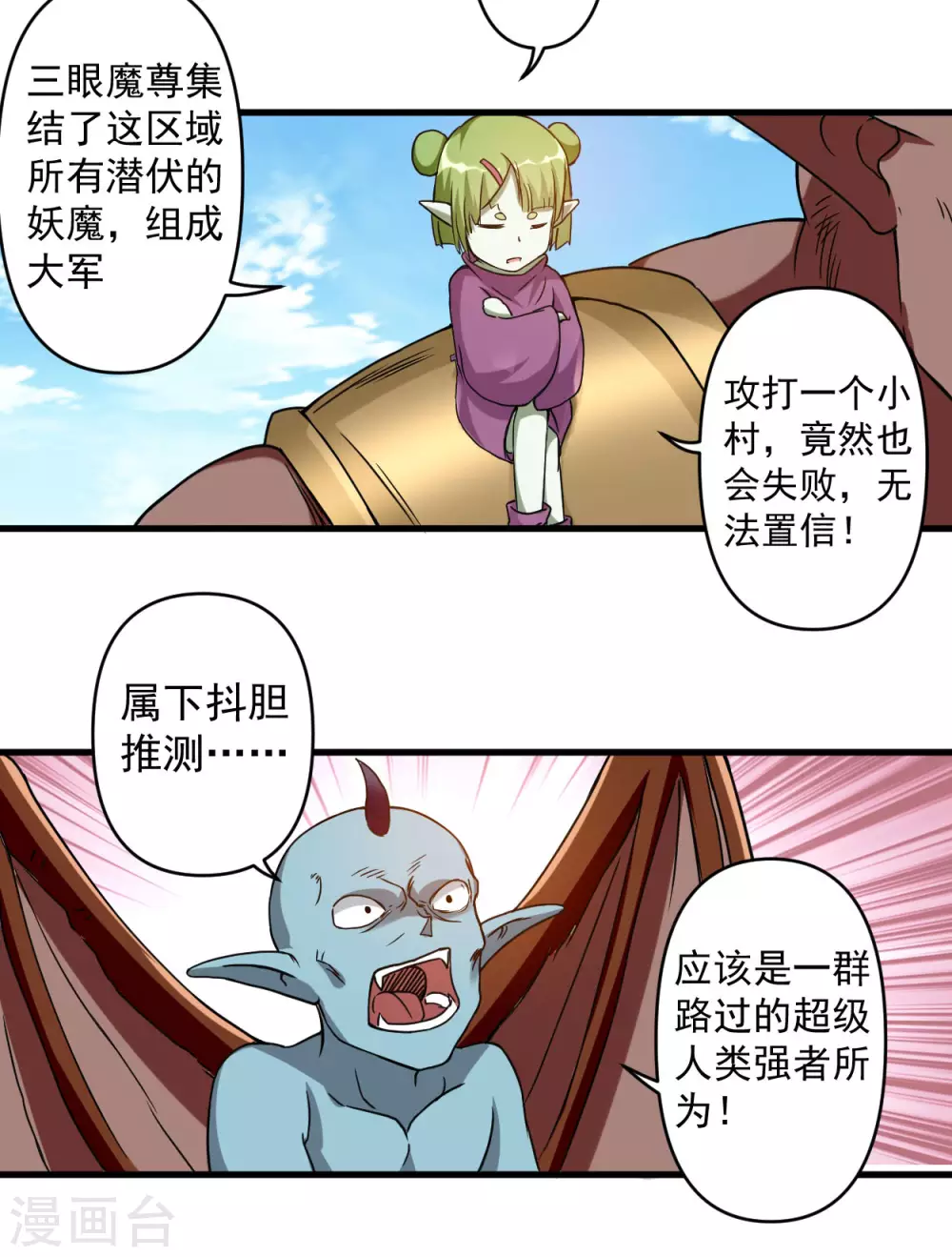 第75话 妖魔角斗场7