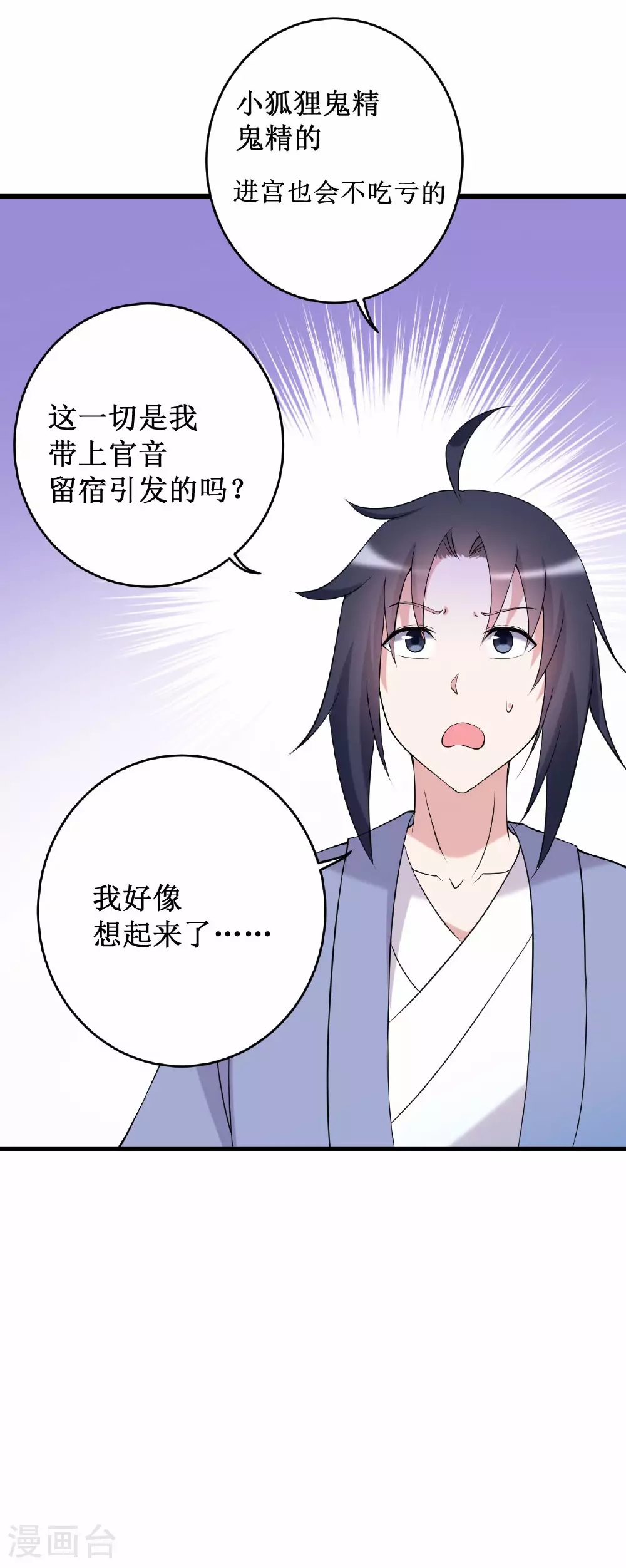 第208话 不自爱的叶神最迷人23