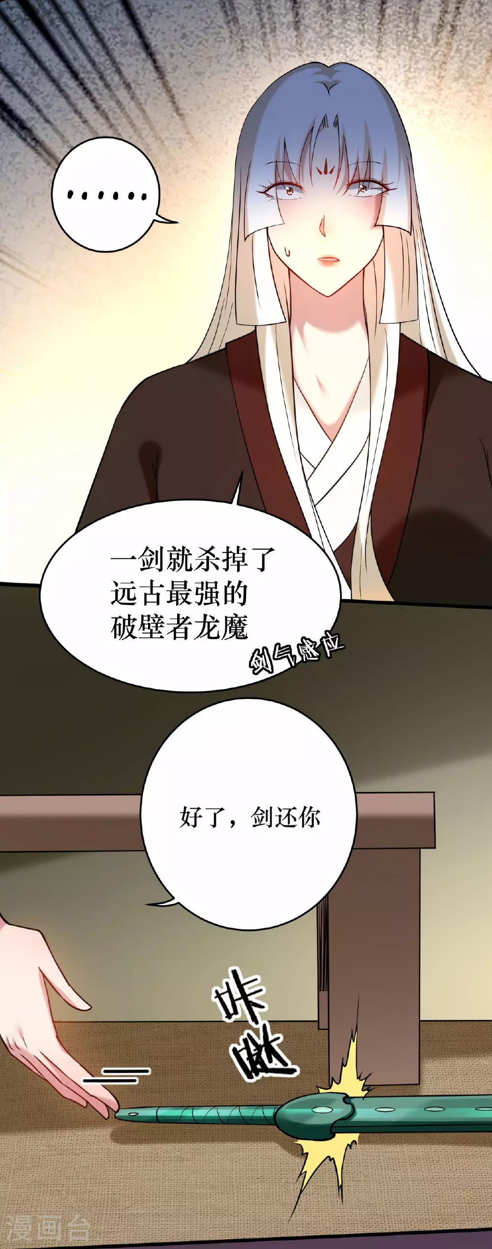 第216话 叶神的御剑\女之术？32
