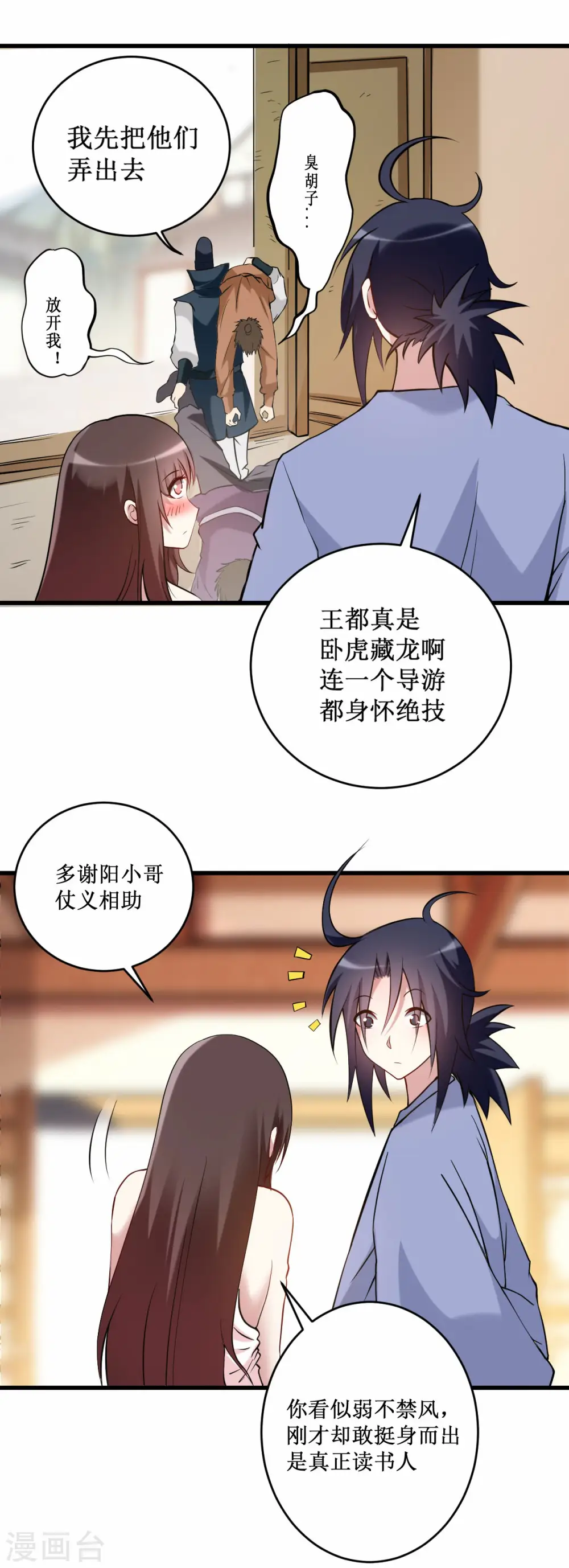 第203话 天榜第一2