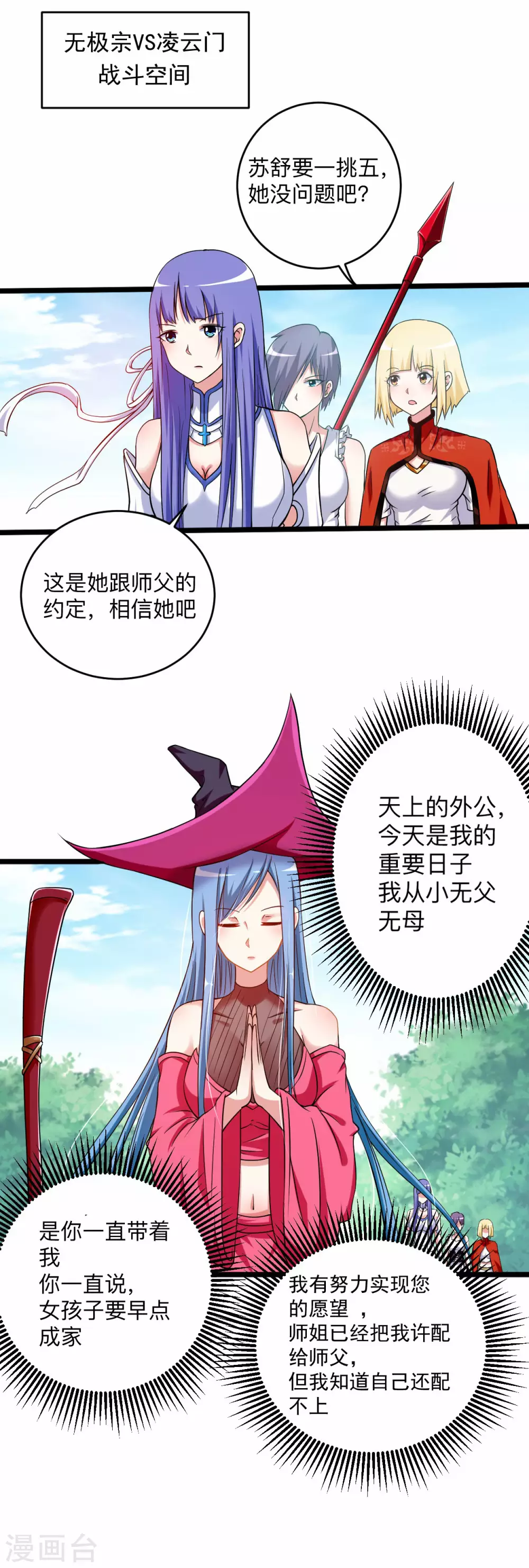 第117话 师父的每句话都是真理19