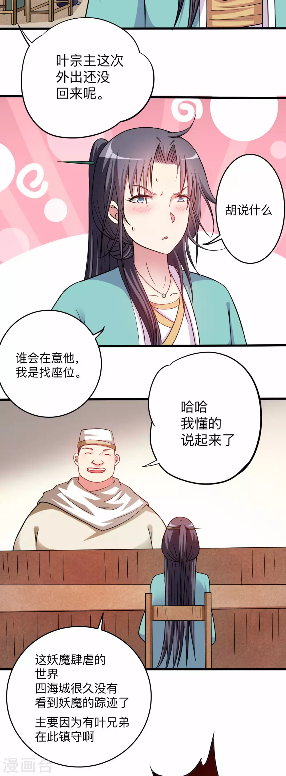 第164话 艳娘同好会6