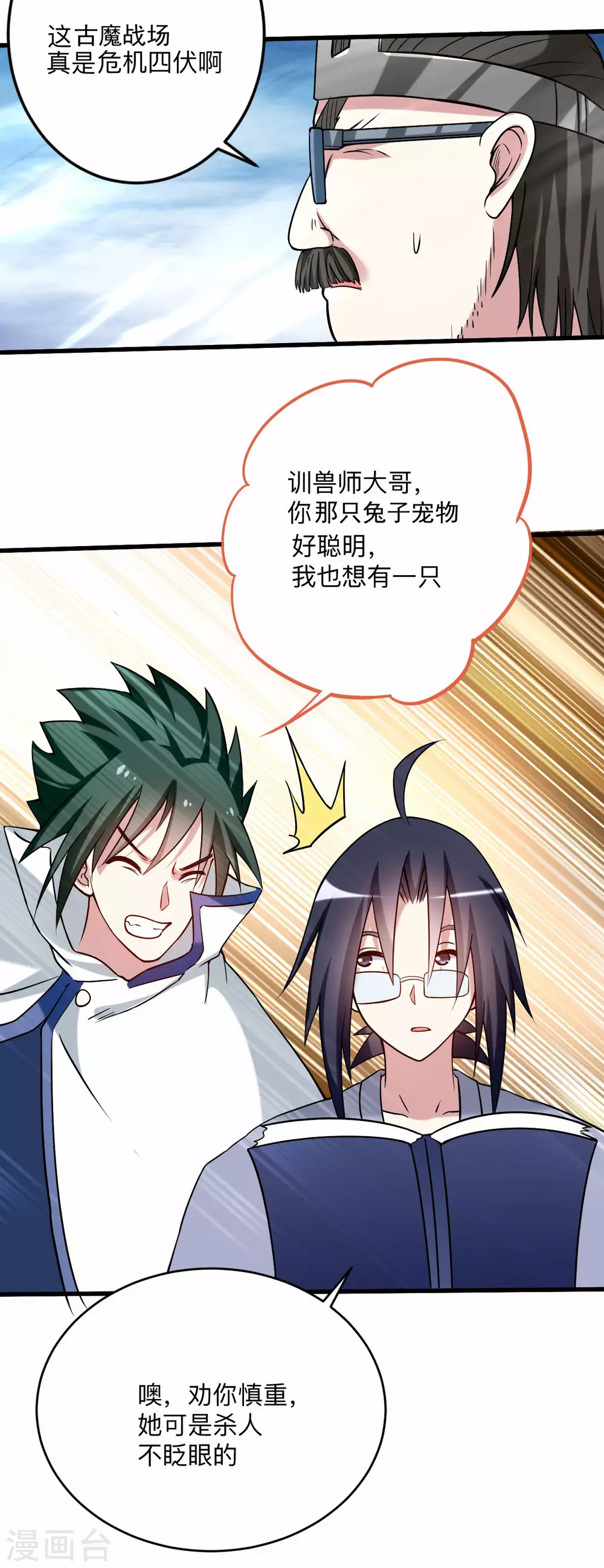 第151话 批量神宠流水线9