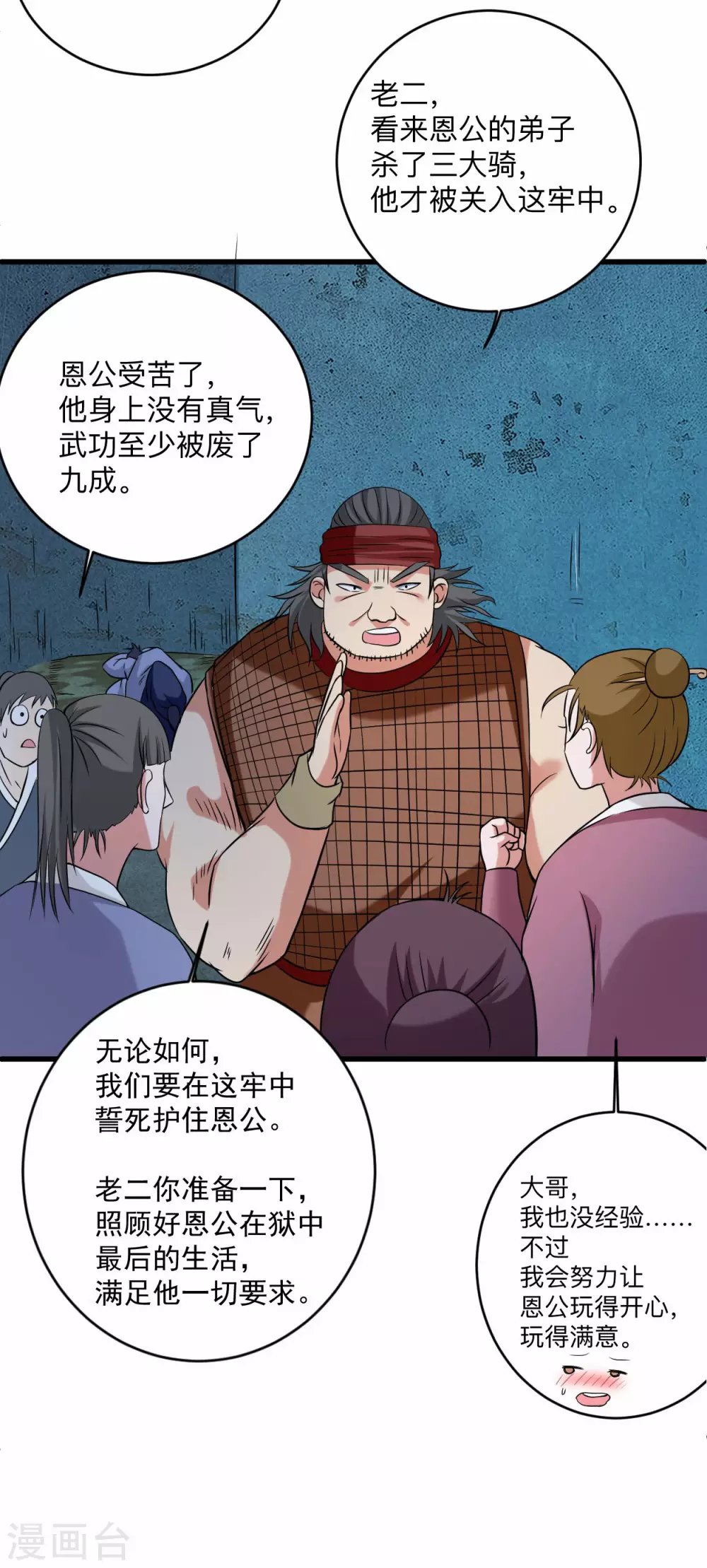 第142话 狱中唯一的女人8