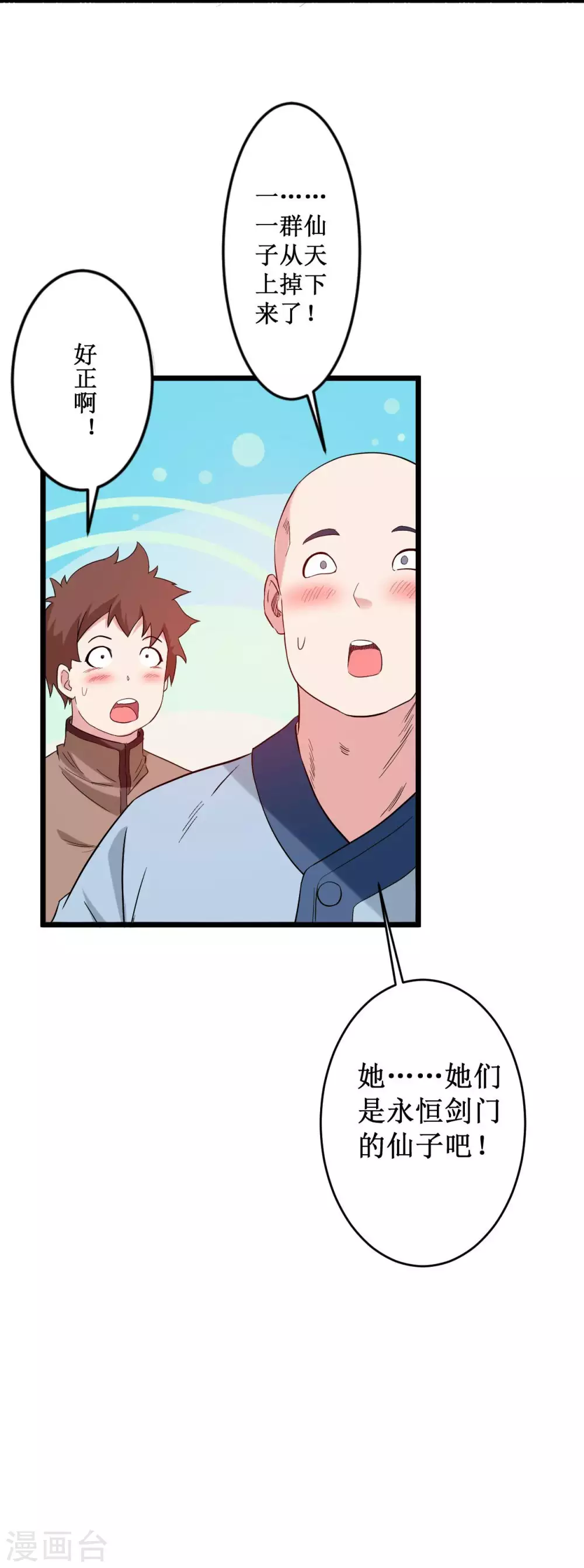 第1话 一群要拜师的少女28
