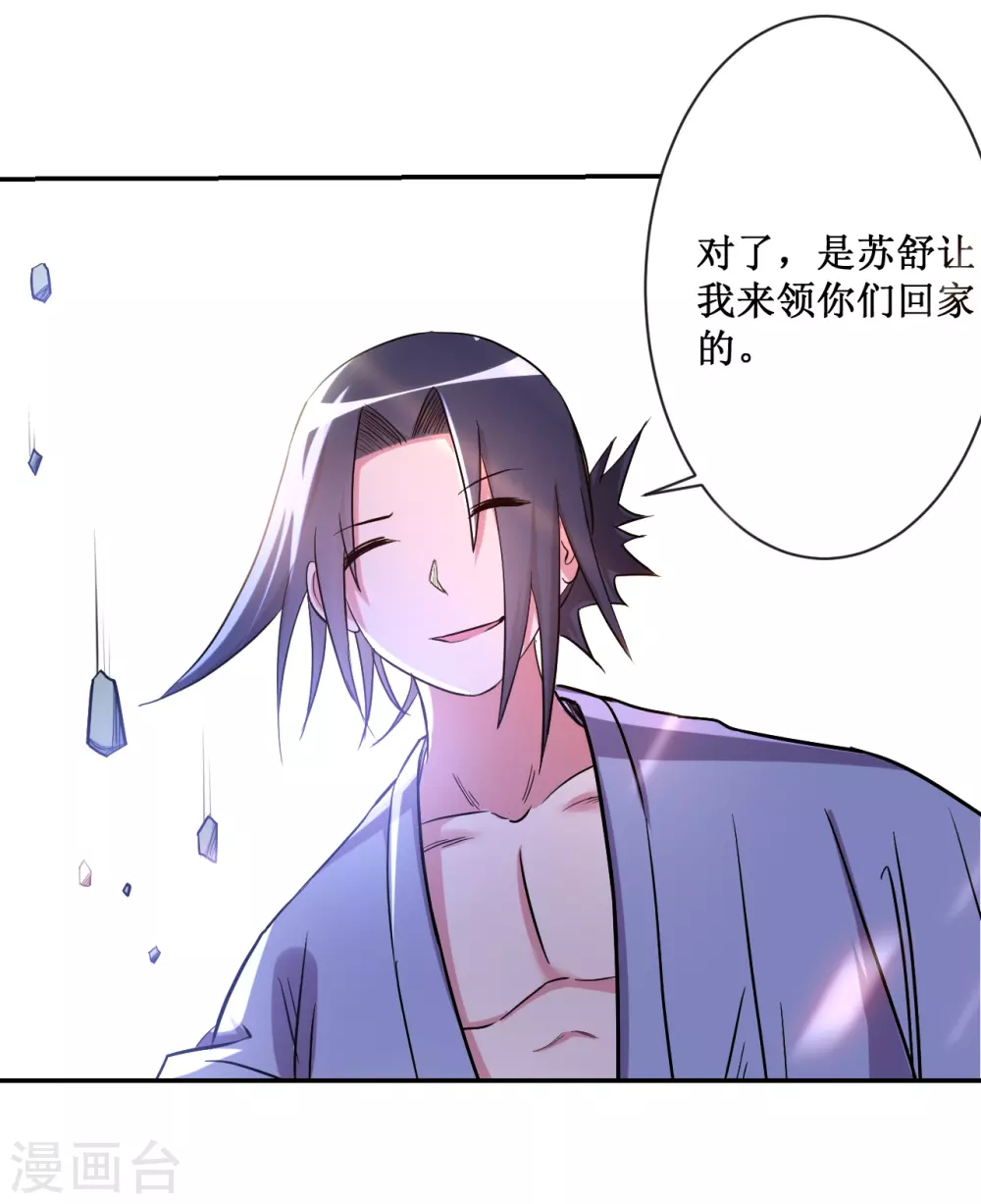 第29话 这个男人是师父4