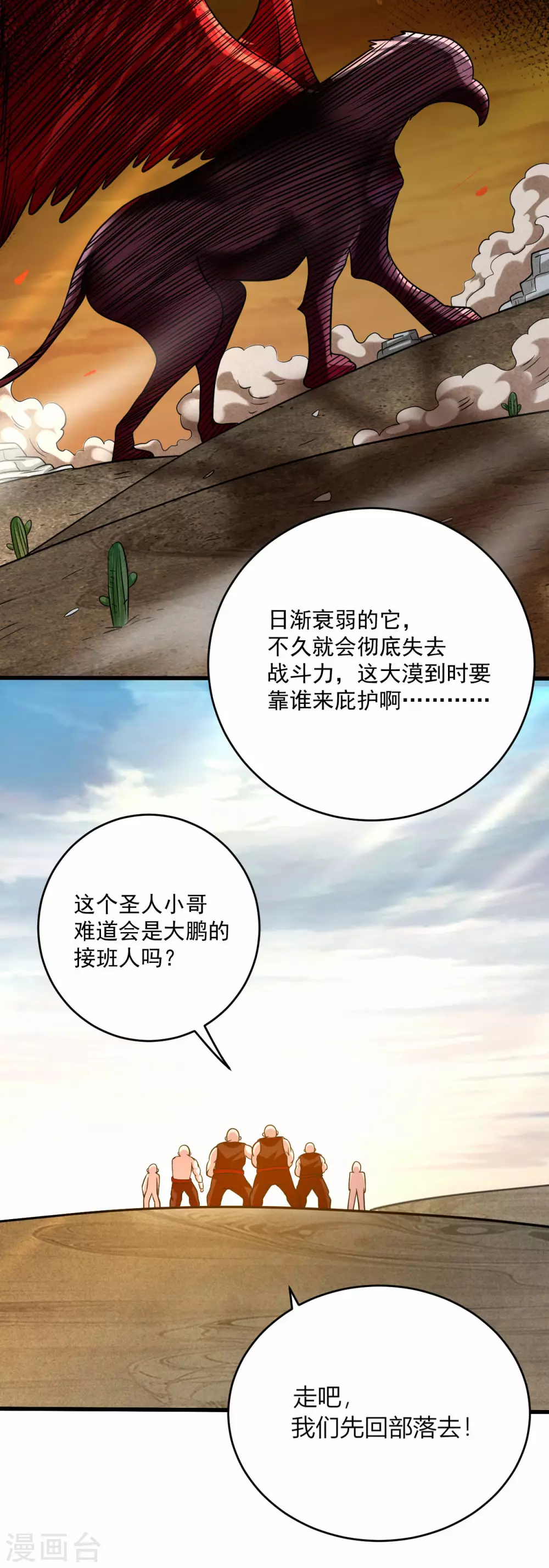 第135话 我真不想当你们的王12