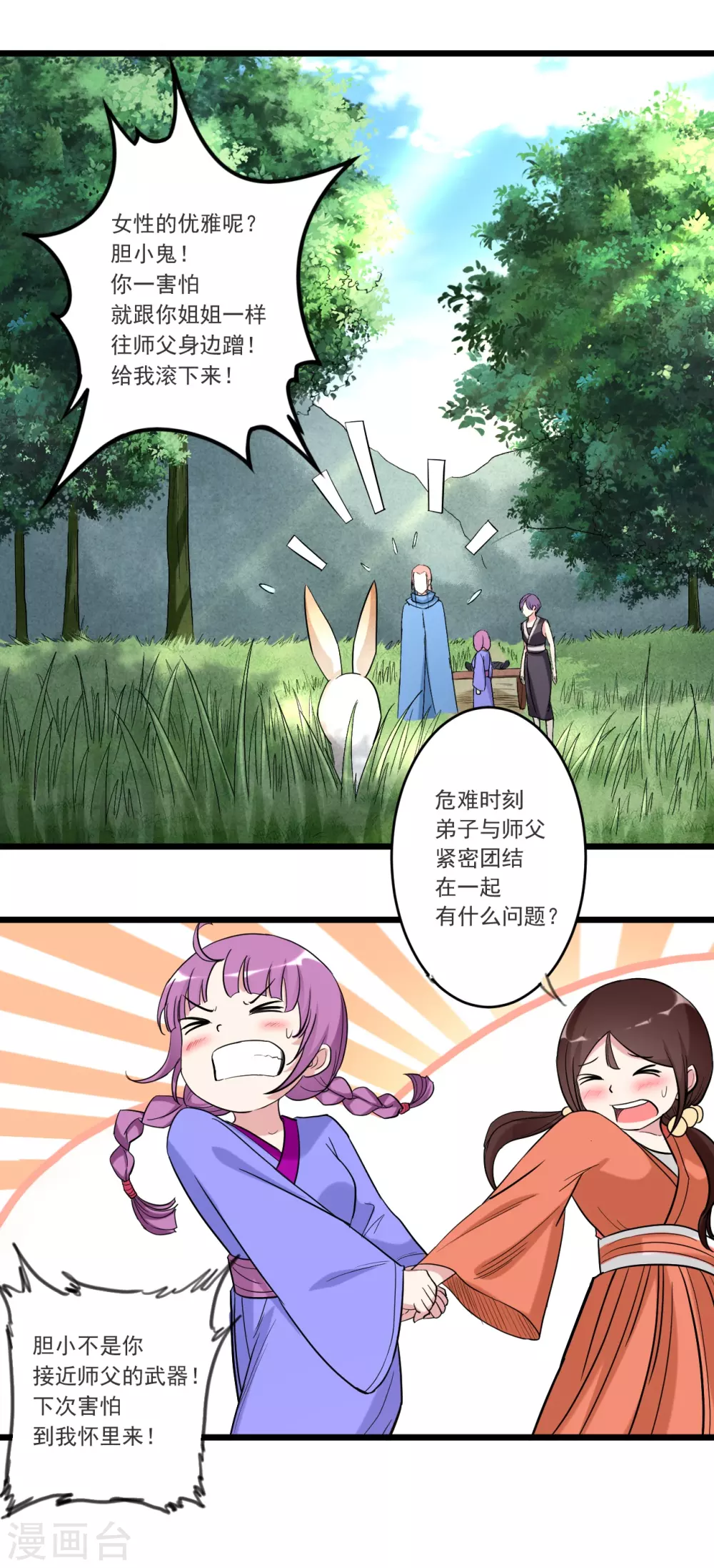 第54话 禁区25