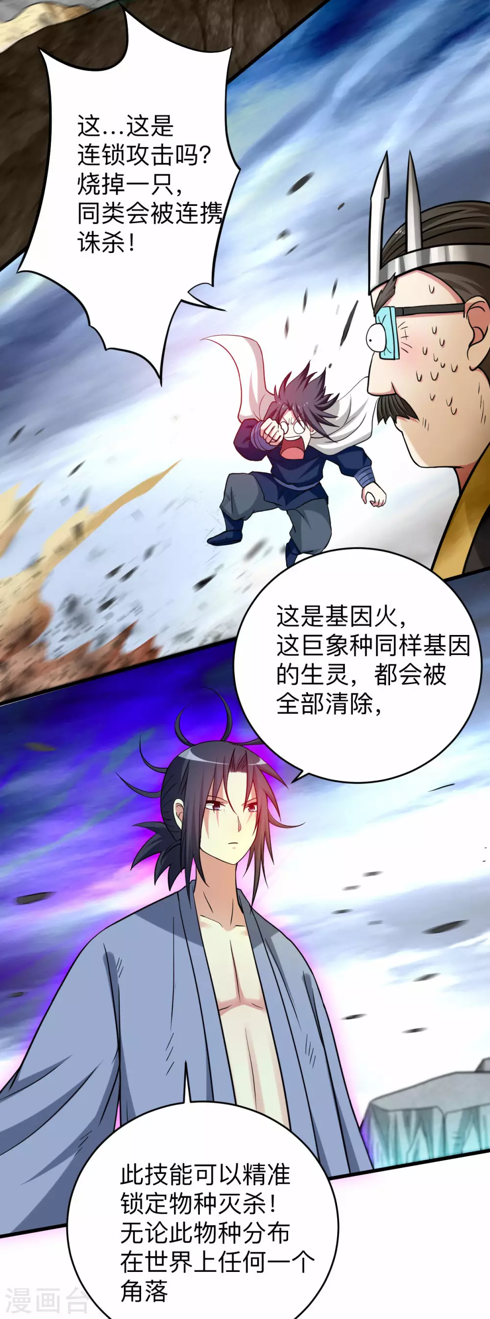 第153话 比宠物还变态的训兽师19